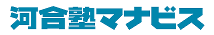 河合塾マナビス